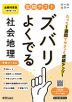 【電子書籍】定期テスト ズバリよくでる 社会地理 全教科書版