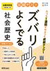 【電子書籍】定期テスト ズバリよくでる 社会歴史 全教科書版