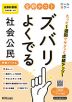 【電子書籍】定期テスト ズバリよくでる 社会公民 全教科書版