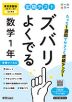 【電子書籍】定期テスト ズバリよくでる 数学1年 東京書籍版