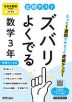【電子書籍】定期テスト ズバリよくでる 数学3年 日本文教版