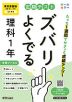 【電子書籍】定期テスト ズバリよくでる 理科1年 東京書籍版