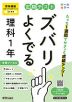 【電子書籍】定期テスト ズバリよくでる 理科1年 啓林館版