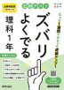 【電子書籍】定期テスト ズバリよくでる 理科1年 全教科書版