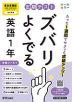 【電子書籍】定期テスト ズバリよくでる 英語1年 東京書籍版