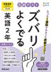 【電子書籍】定期テスト ズバリよくでる 英語2年 開隆堂版
