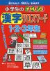小学生の チャレンジ 漢字クロスワード 1・2・3年生