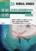 2026 実戦攻略 地理総合、地理探究 大学入学共通テスト問題集