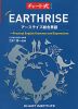 チャート式シリーズ EARTHRISE アースライズ総合英語