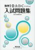 2025 数学I・II・A・B・C［ベクトル］ 入試問題集