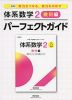新課程 体系数学2 幾何編 パーフェクトガイド