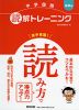 中学国語 読解トレーニング 基礎編