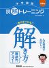 中学国語 読解トレーニング 発展編