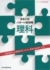 高校入試 パターン別攻略 理科