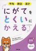 にがてをとくいにかえる 平均 割合 速さ 小5・6