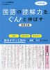 中学入試 国語の読解力をぐんと伸ばす 説明文編