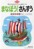 改訂版 まなぼう! さんすう 低学年用(上) 1年