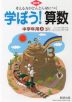 改訂版 学ぼう! 算数 中学年用(上) 3年