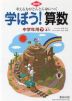 改訂版 学ぼう! 算数 中学年用(下) 4年