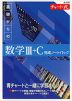 新課程 チャート式 基礎からの 数学III+C 完成ノートパック