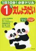 1日10分! 小学ドリル 1年生の文しょうだい