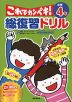 総復習ドリル これでカンペキ! 小学4年