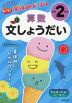 がんばる子の もっと!夏休みドリル 小学2年の算数文しょうだい