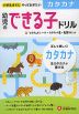 幼児のできる子ドリル (3)カタカナ