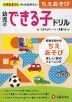 幼児のできる子ドリル (5)ちえあそび