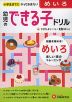 幼児のできる子ドリル (6)めいろ