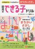 幼児のできる子ドリル (11)まちがいさがし