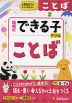 幼児のできる子ドリル ことば