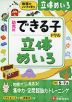幼児のできる子ドリル 立体めいろ