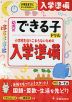 幼児のできる子ドリル 入学準備