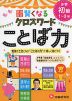 小学 自由自在 賢くなる クロスワード ことば力 初級 1〜3年