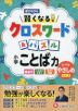 小学 賢くなるクロスワード&パズル ことば力【やさしめ】