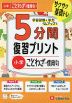 5分間 復習プリント 小学 ことわざ・慣用句