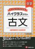 ハイクラステスト 中学 古文