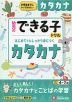 幼児のできる子ドリル カタカナ