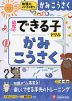 幼児のできる子ドリル かみこうさく