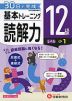 小学 基本トレーニング 読解力 12級 ［レベル：小1］