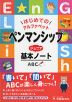 はじめてのアルファベット ペンマンシップ ジュニア基本ノート