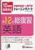 10時間短期完成 中1・2の総復習 英語 トレーニングノート