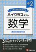 ハイクラステスト 中2 数学