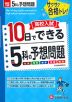 高校入試 10日でできる 5科の予想問題