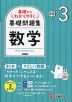 中1～3 基礎からわかりやすく 数学ノート