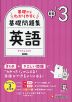 中1～3 基礎からわかりやすく 英語ノート