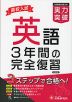 高校入試 実力突破 英語