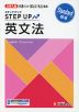 大学入試 ステップアップ 英文法［標準］