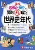 高校 マンガとゴロで100%丸暗記 世界史年代